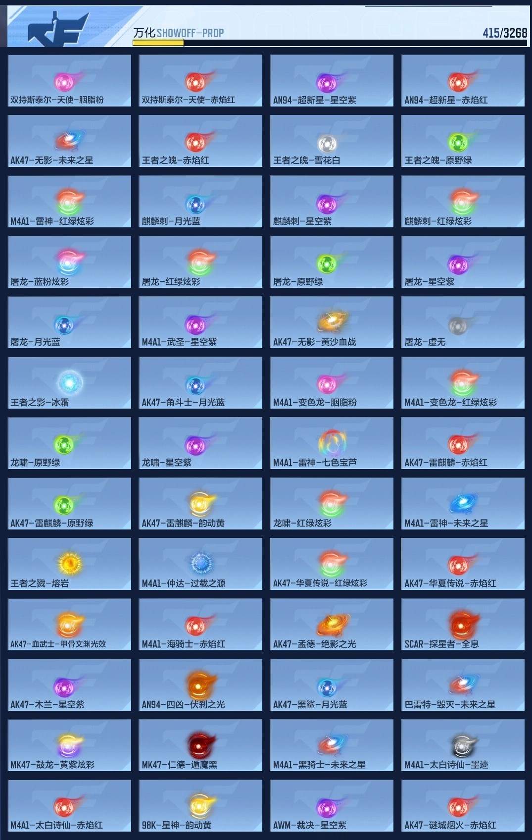 CFMWQ45430枪战王者账号详情图10