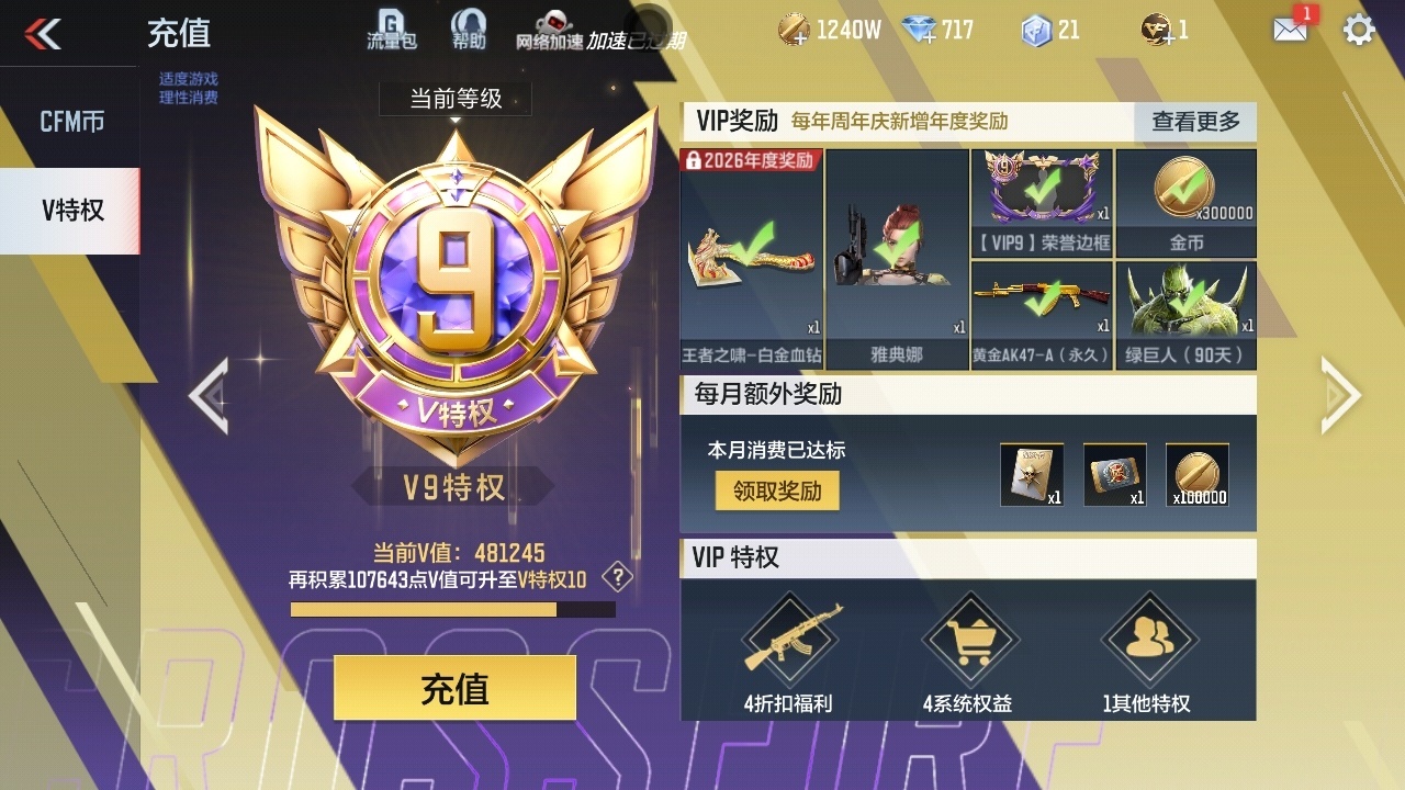 CFMWQ46246枪战王者账号详情图6