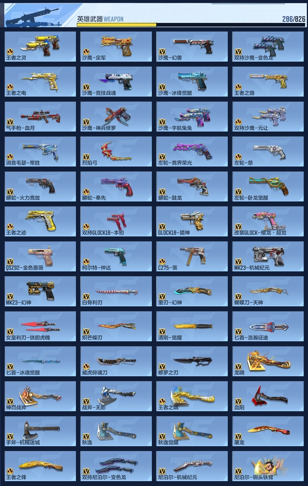 CFMWQ46246枪战王者账号详情图12