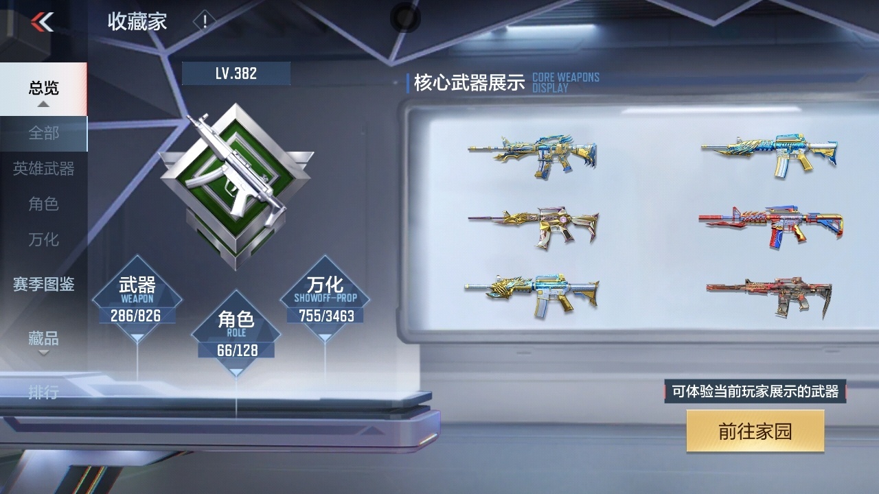 CFMWQ46246枪战王者账号详情图4