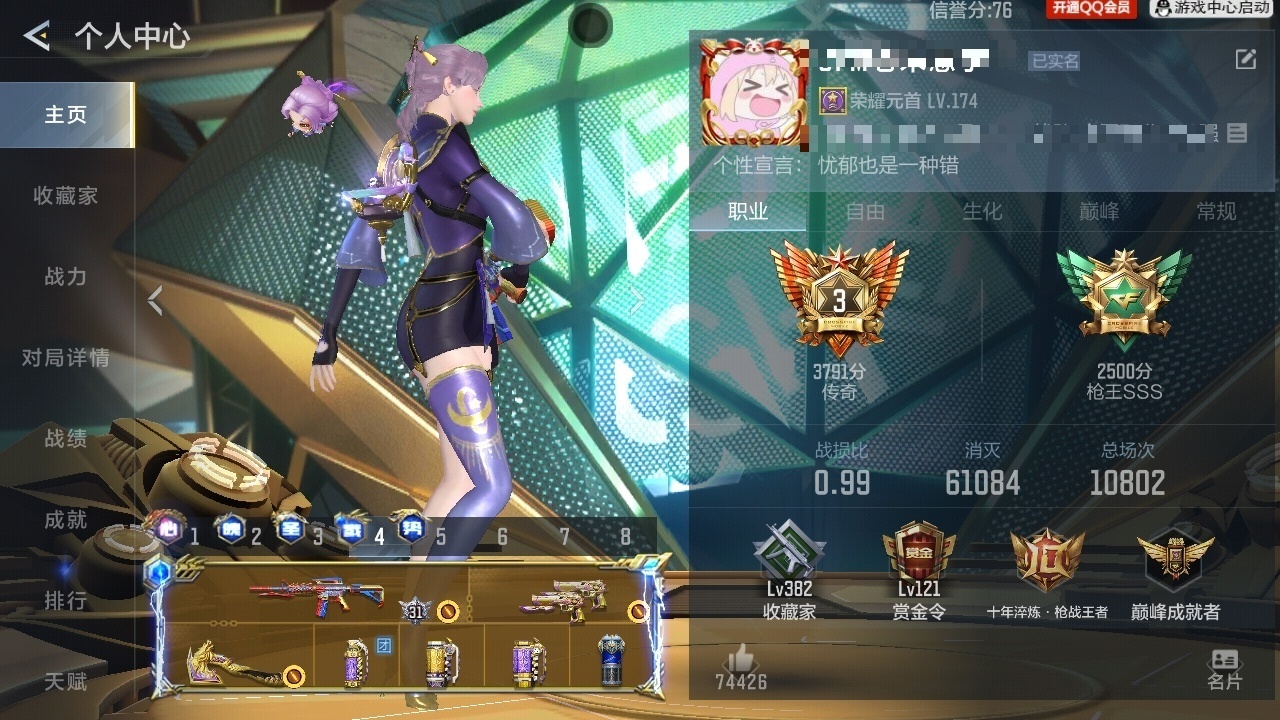 CFMWQ46246枪战王者账号详情图5