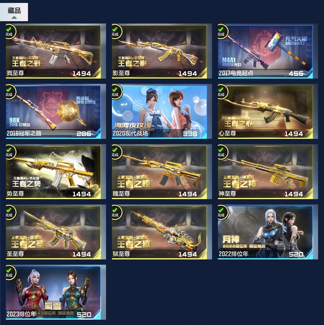 CFMWQ46246枪战王者账号详情图8