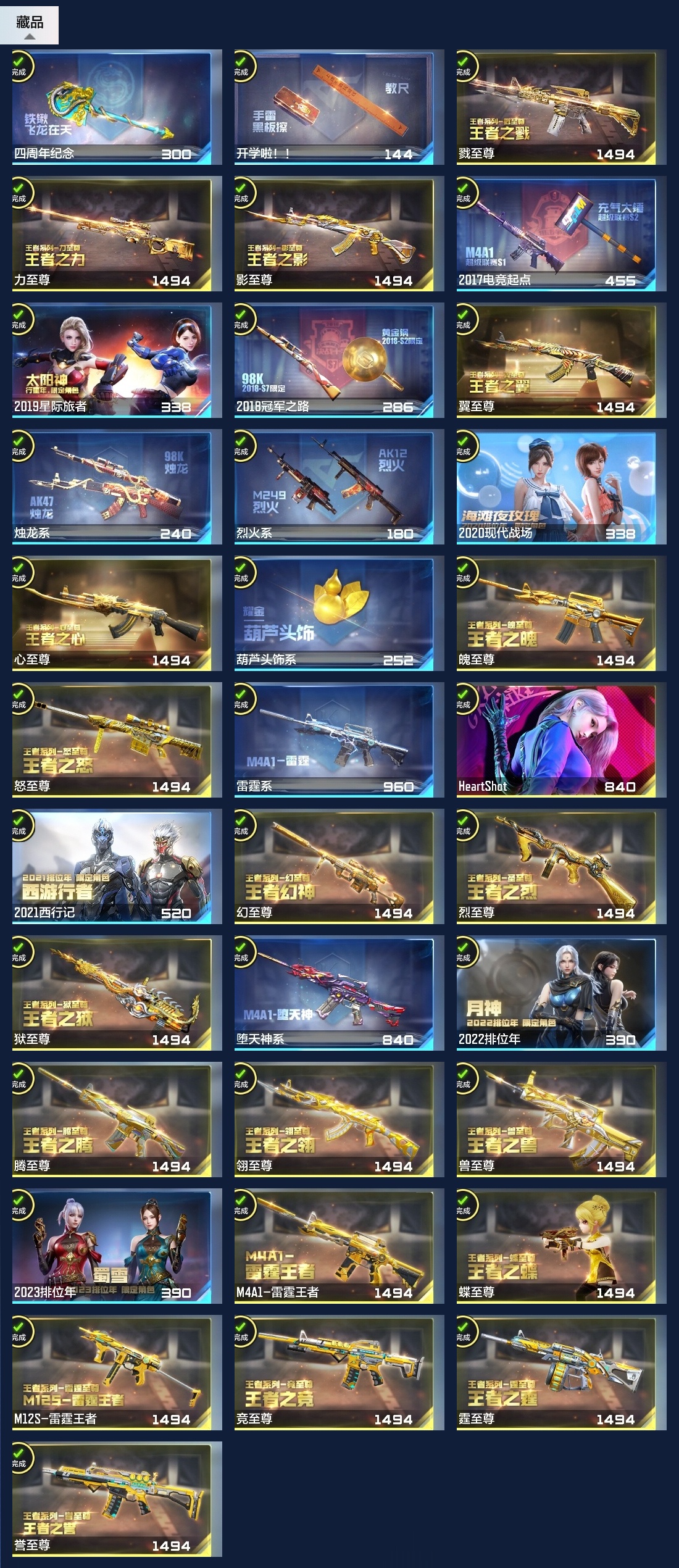 CFMWQ46556枪战王者账号详情图40