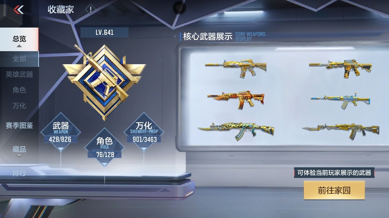 CFMWQ46556枪战王者账号详情图6