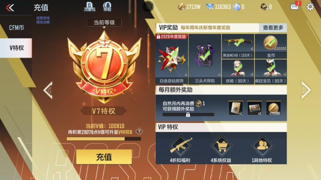 CFMWQ47612枪战王者账号详情图8