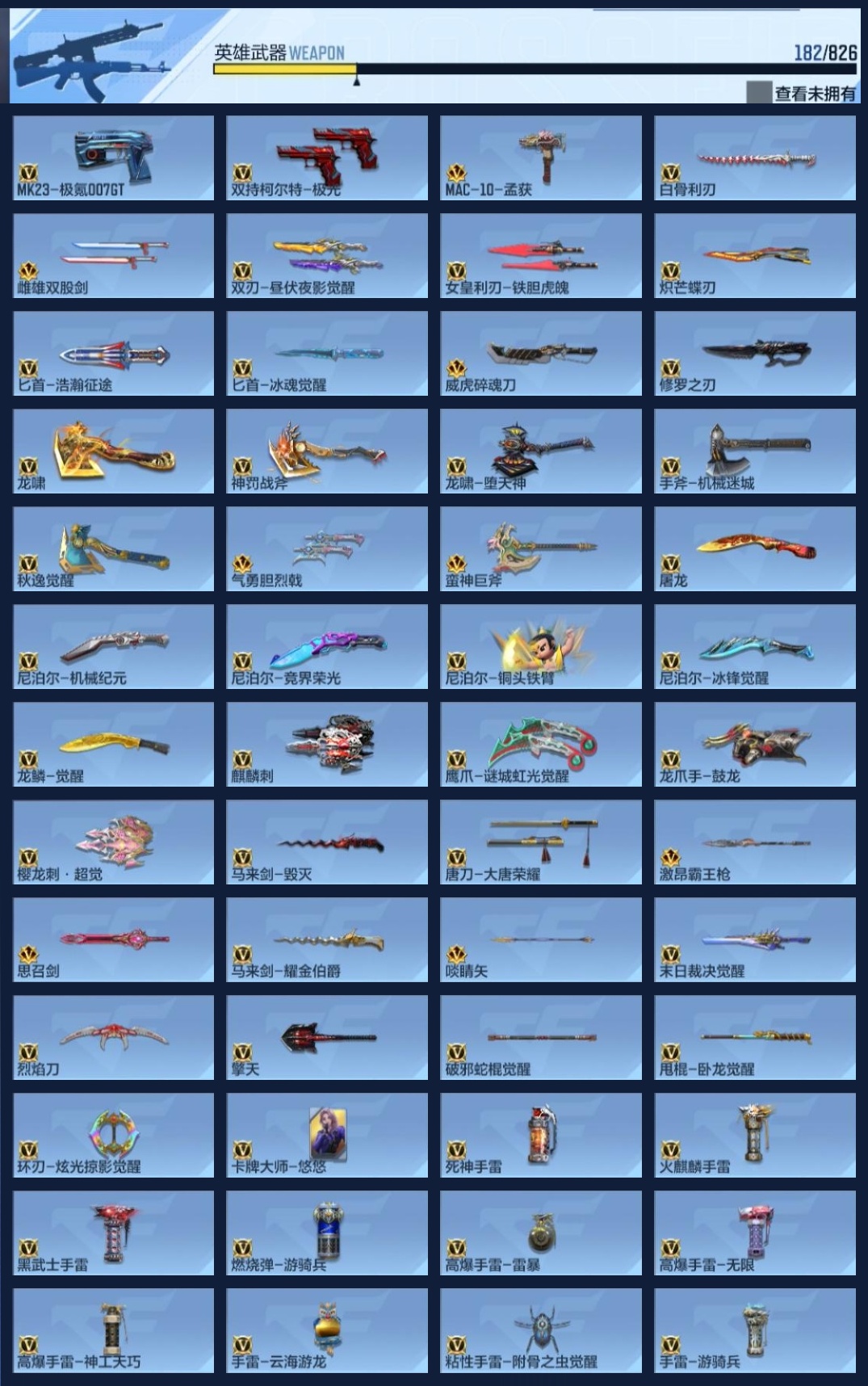 CFMWQ47612枪战王者账号详情图11