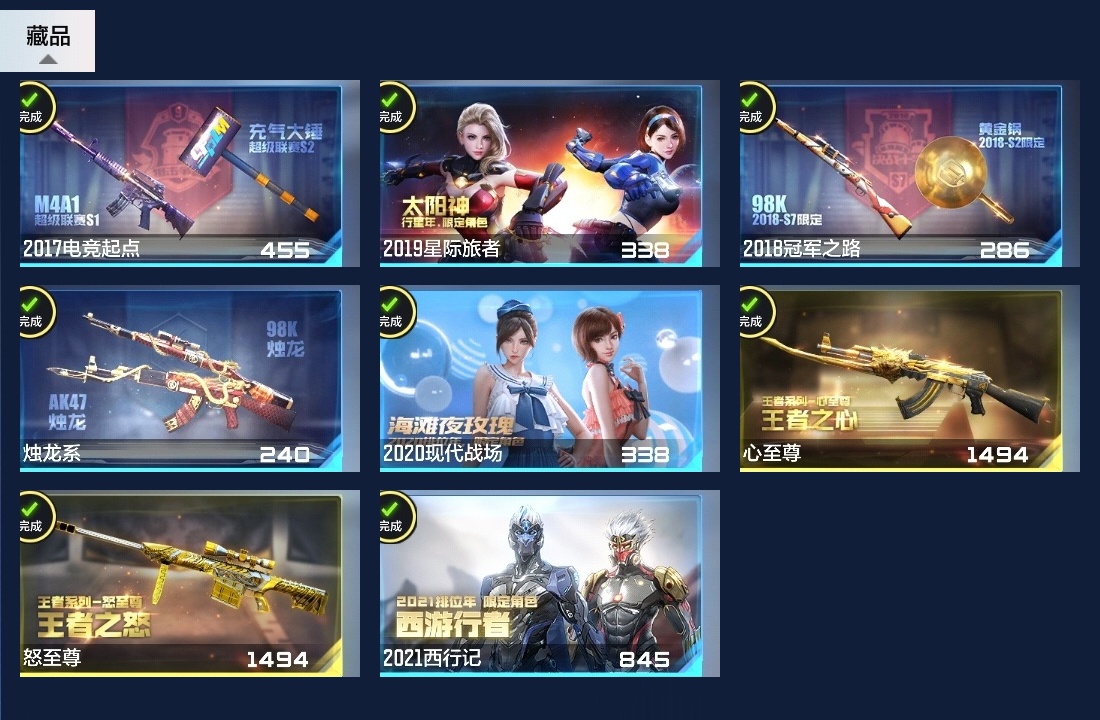 CFMWQ48182枪战王者账号详情图25