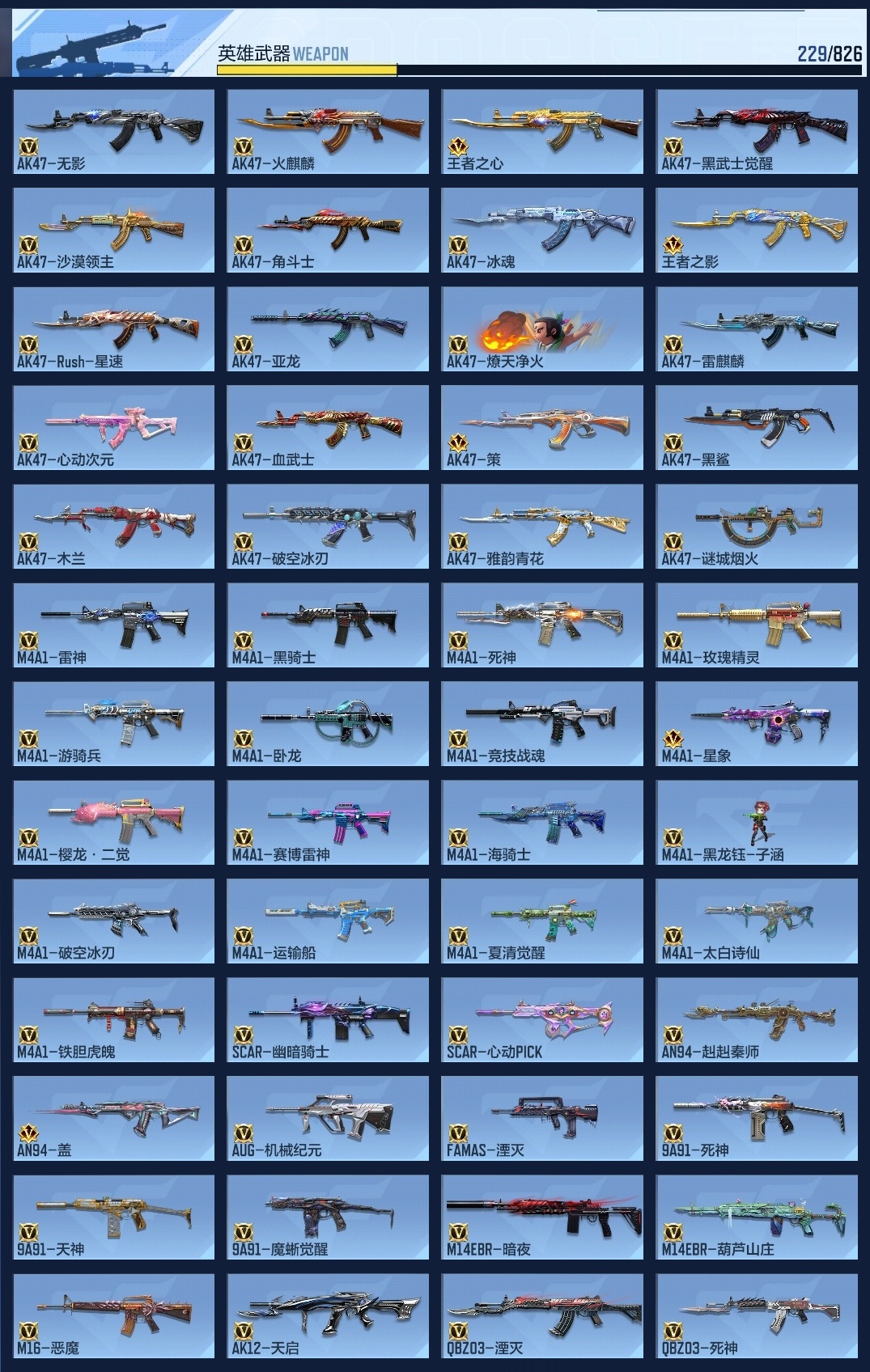 CFMWQ48182枪战王者账号详情图19