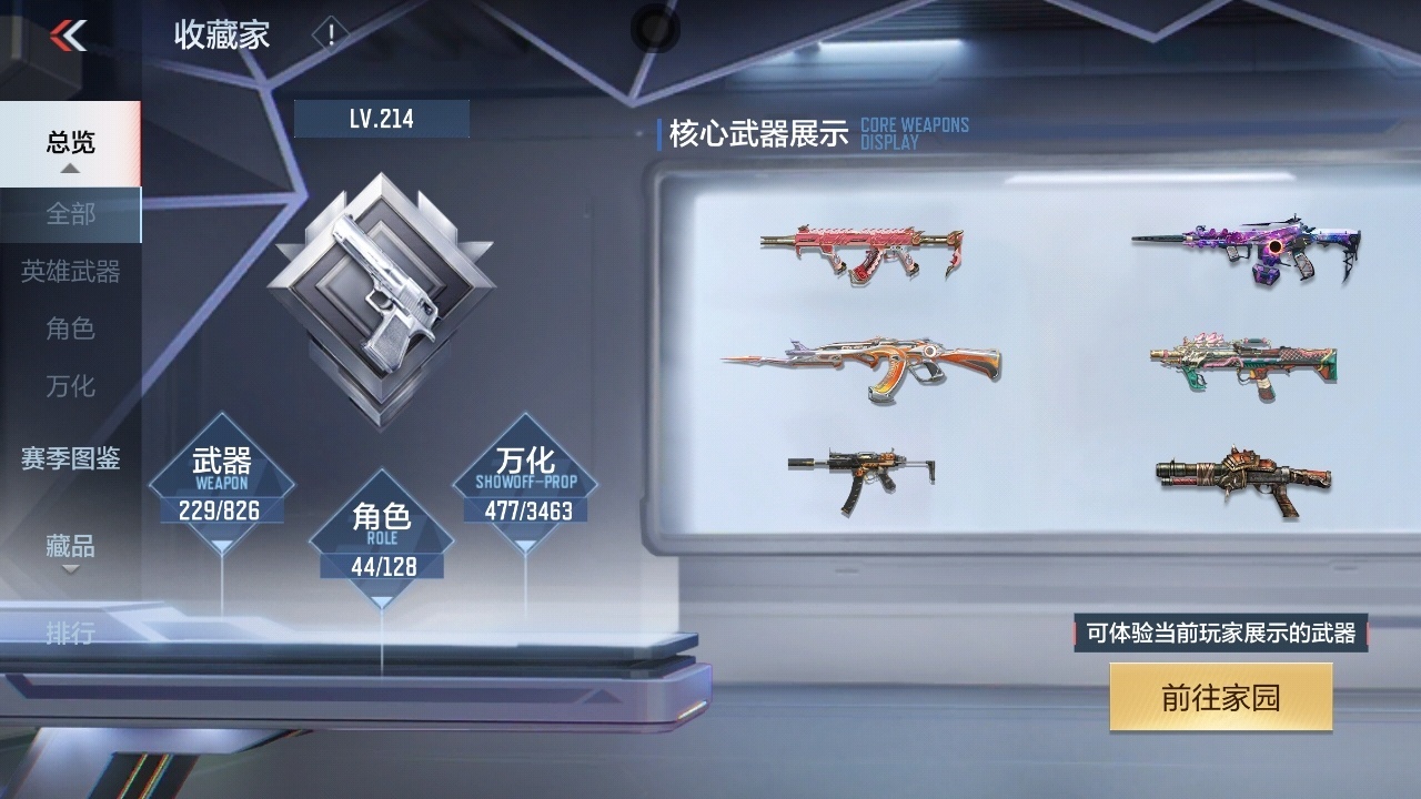 CFMWQ48182枪战王者账号详情图5