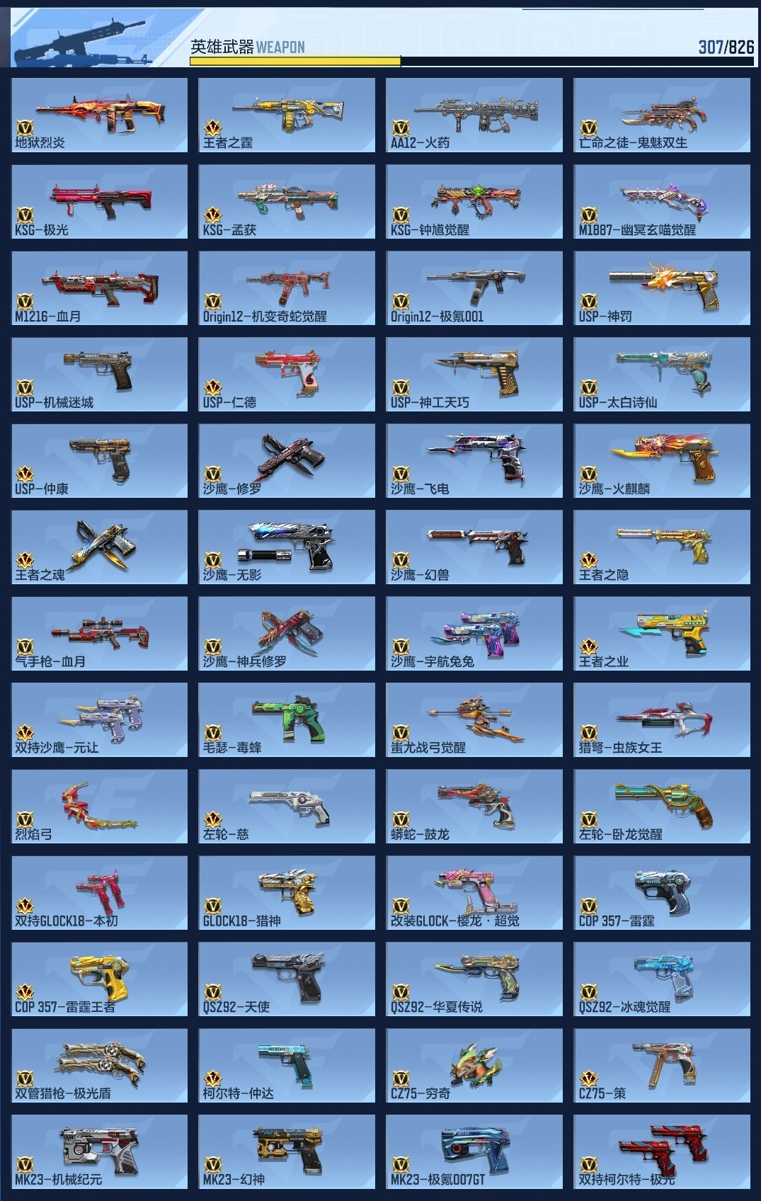 CFMWQ48410枪战王者账号详情图24