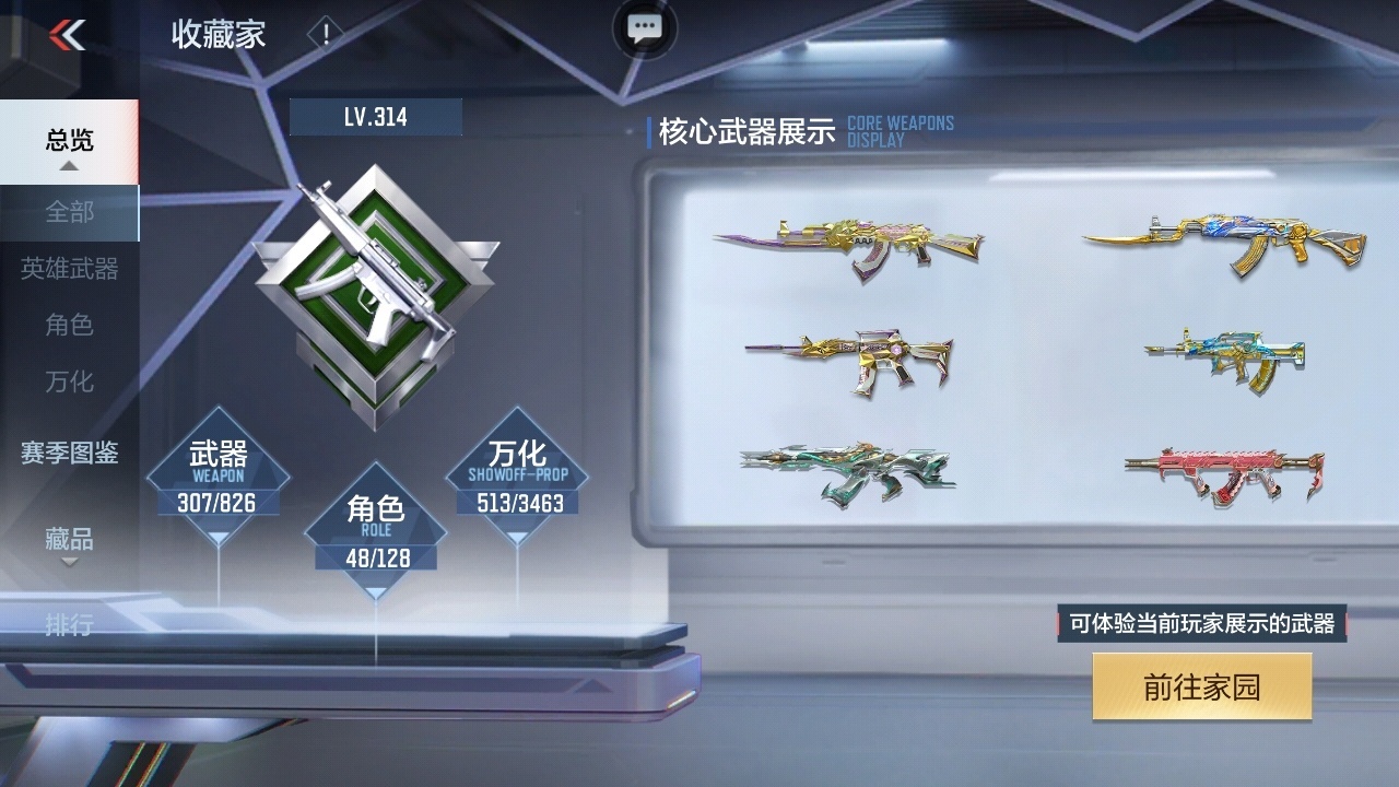 CFMWQ48410枪战王者账号详情图7