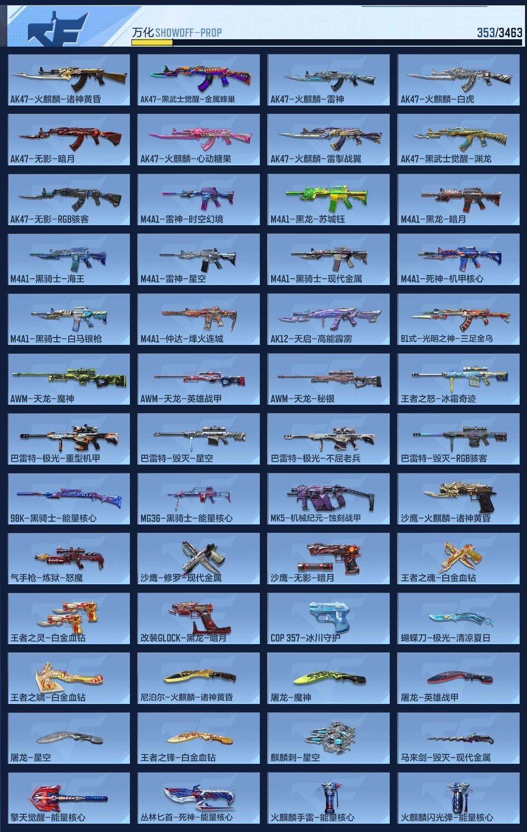 CFMWQ48591枪战王者账号详情图9