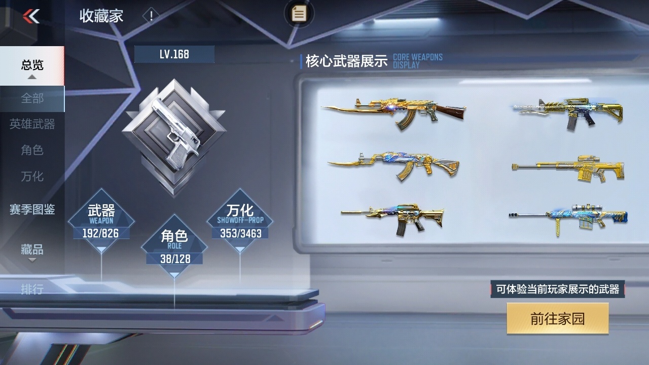 CFMWQ48591枪战王者账号详情图5