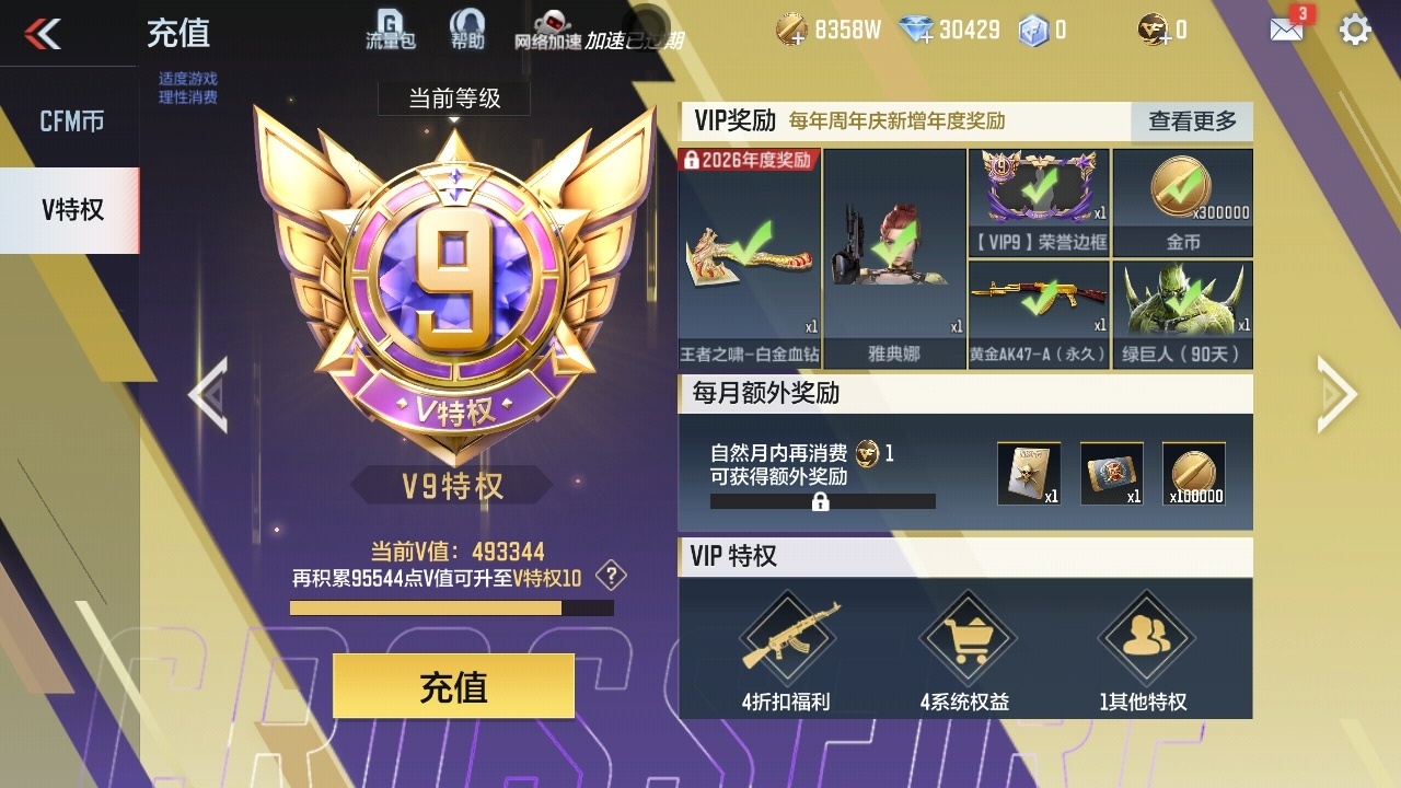 CFMWQ48903枪战王者账号详情图8