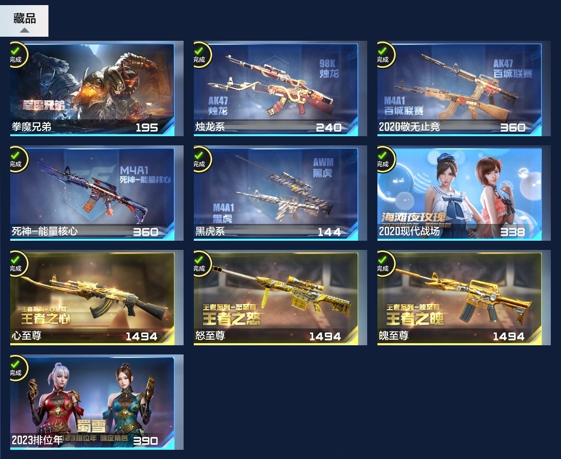 CFMWQ48903枪战王者账号详情图26