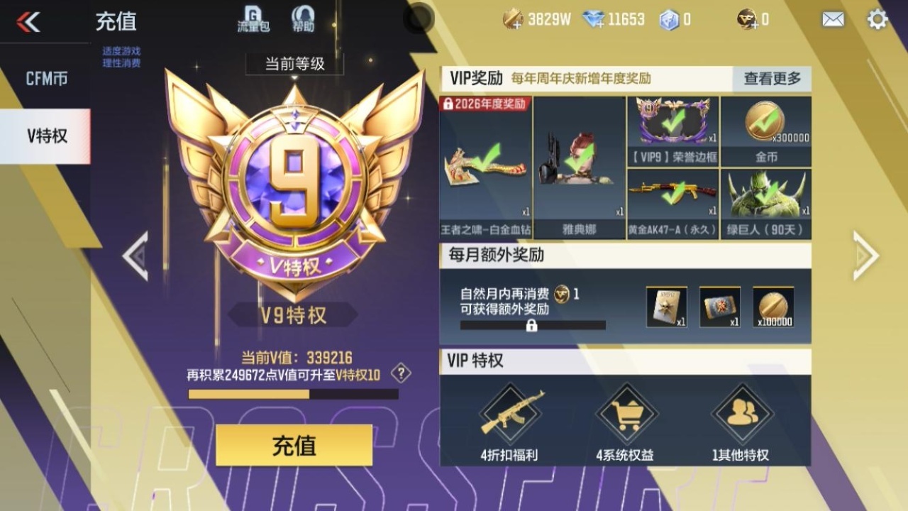 CFMWQ48915枪战王者账号详情图7