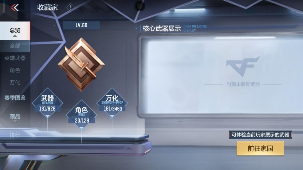 CFMWQ48889枪战王者账号详情图5