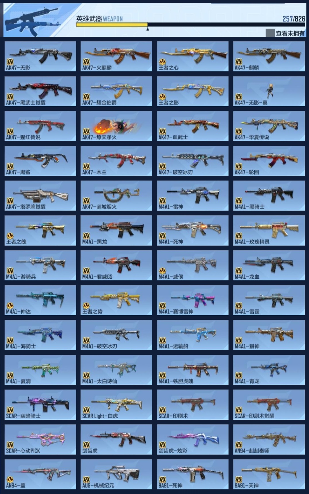 CFMWQ48915枪战王者账号详情图8