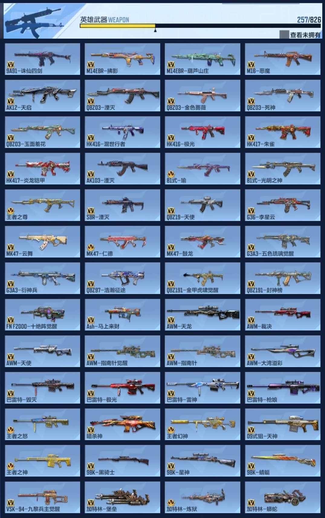 CFMWQ48915枪战王者账号详情图9