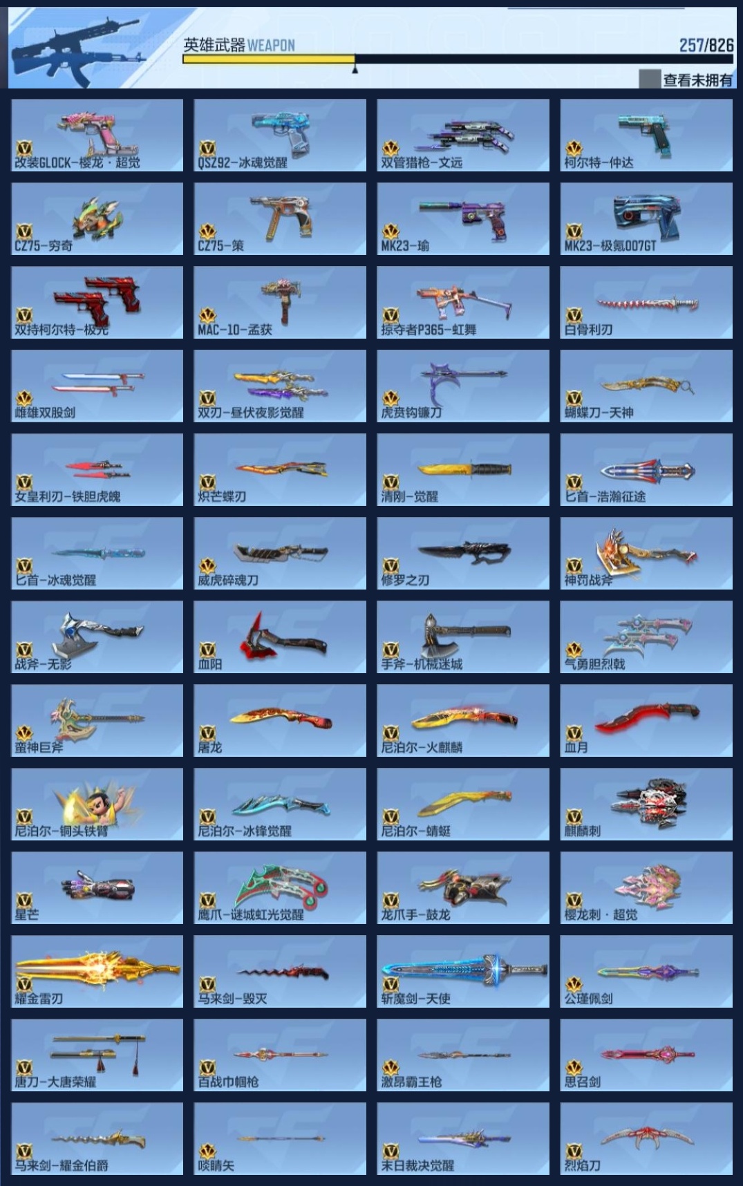 CFMWQ48915枪战王者账号详情图11