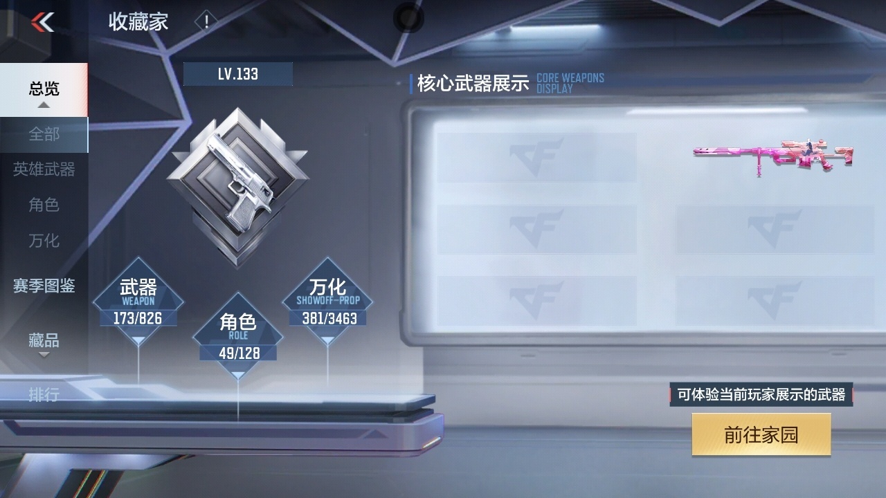 CFMWQ415964枪战王者账号详情图5