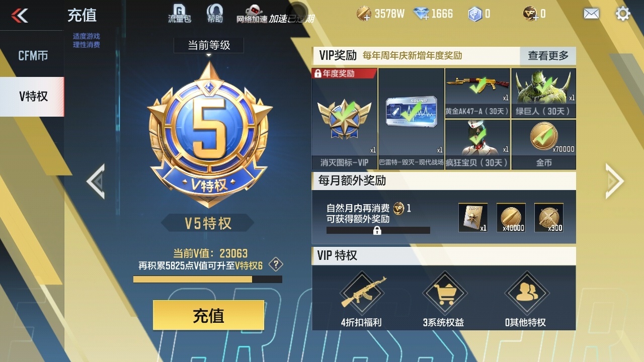 CFMWQ415964枪战王者账号详情图7