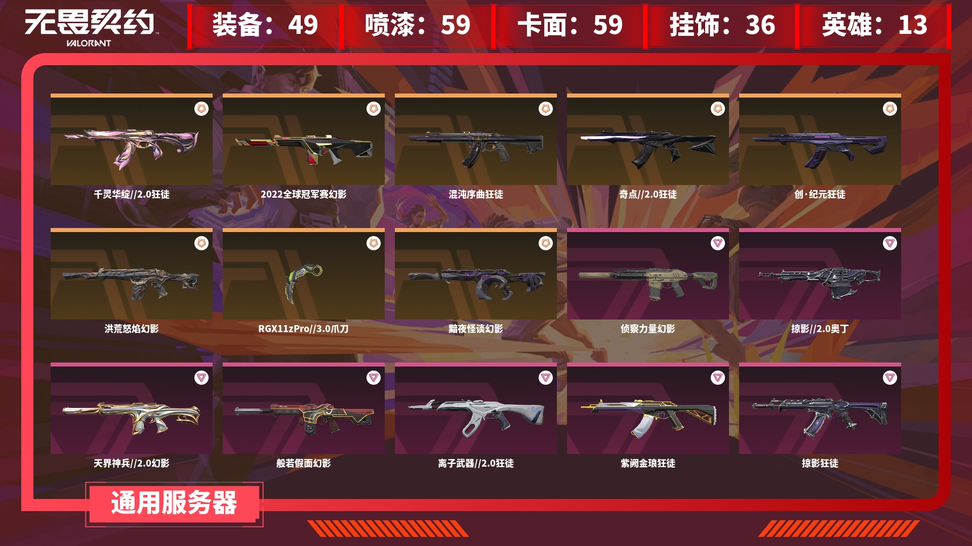 无畏契约账号QQJXWL-0 近战武器-RGX11zPro3.0爪刀