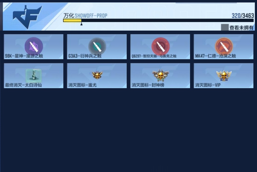 CFMWQ417567枪战王者账号详情图18