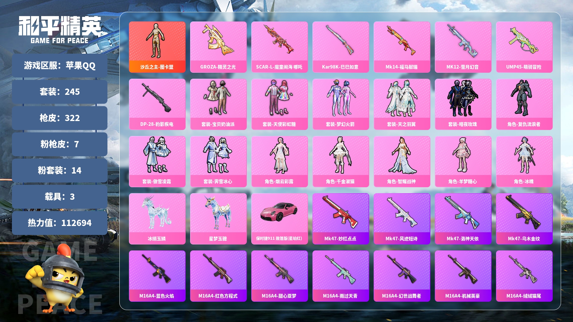 和平精英账号安卓QQ0载具-0套装-0枪皮-JXWL-0 图卡盟/套装-都市猎人/13粉装/7粉枪/3车皮/10粉飞行器