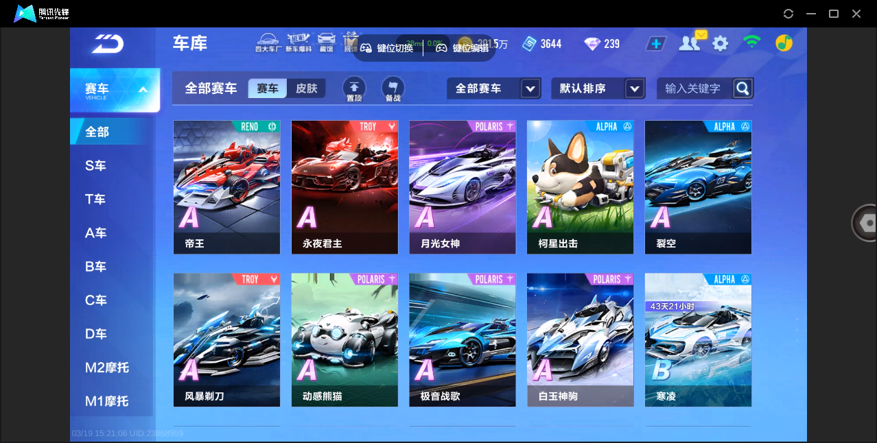 FCSZJY41571QQ飞车手游账号详情图12 FCSZJY41571QQ飞车手游账号详情图12