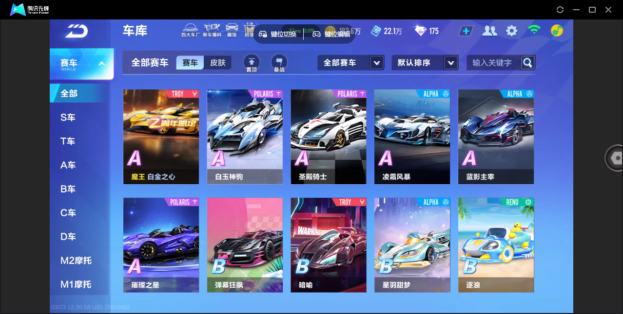 FCSZJY41570QQ飞车手游账号详情图13