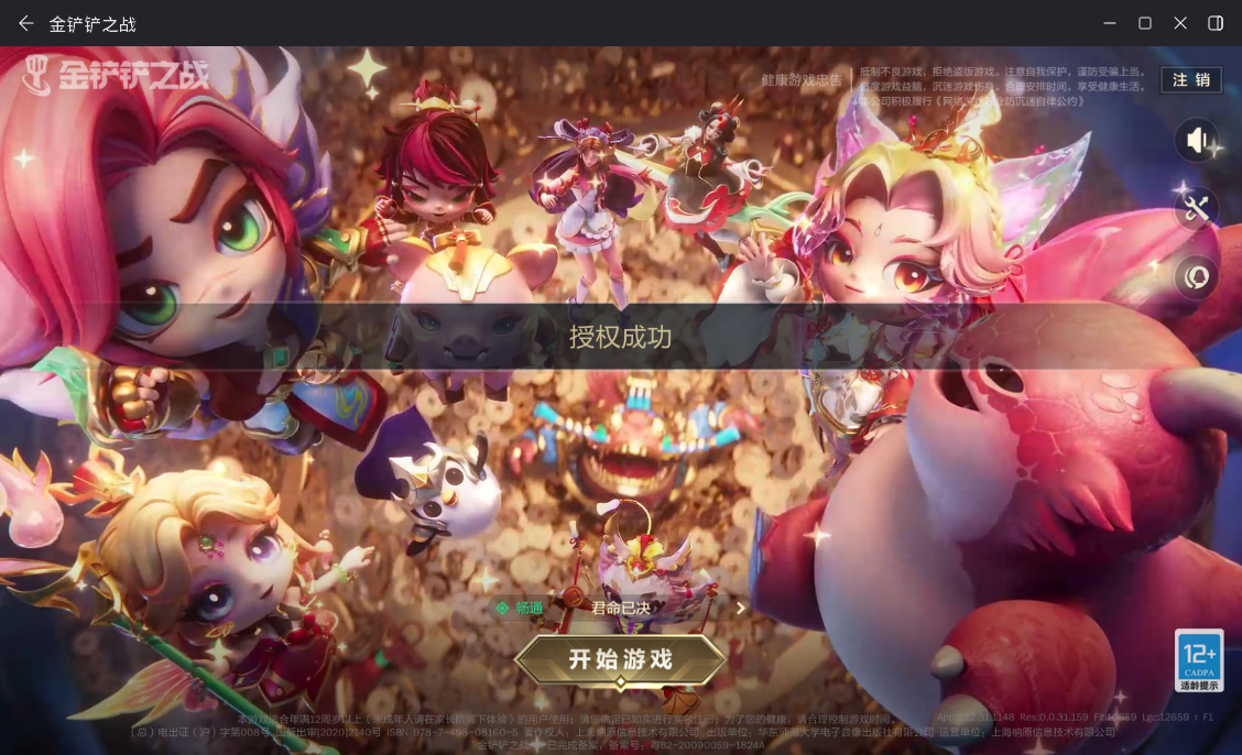 JCCZJY41384金铲铲之战账号详情图2