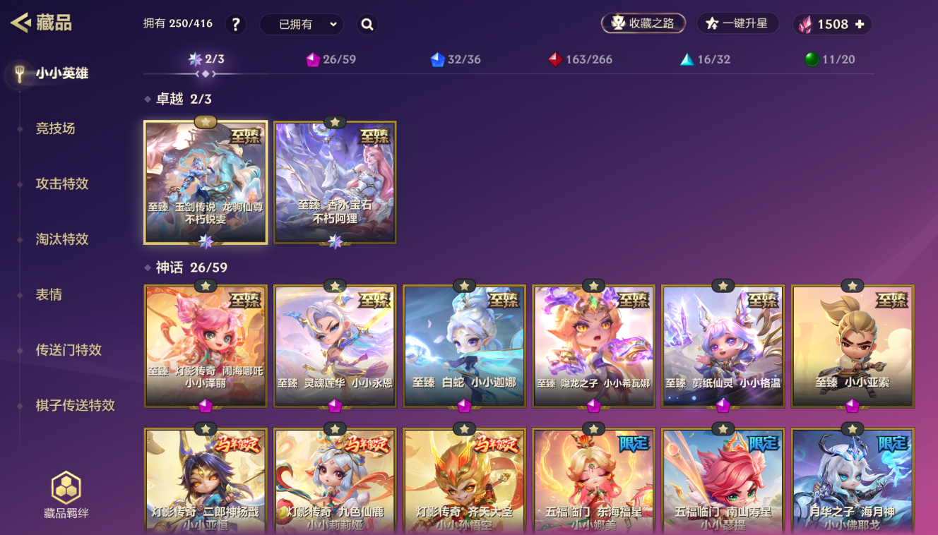 金铲铲之战账号安卓微信BZ787301 1_653949 【极品v10双卓越-玉剑瑞雯香水阿狸-灯影一套-6至臻-灵魂莲华永恩-剪纸格温-4神话棋盘-星界龙一套+5全屏攻击特效】 小小英雄数量250 竞技场数量34 神话英