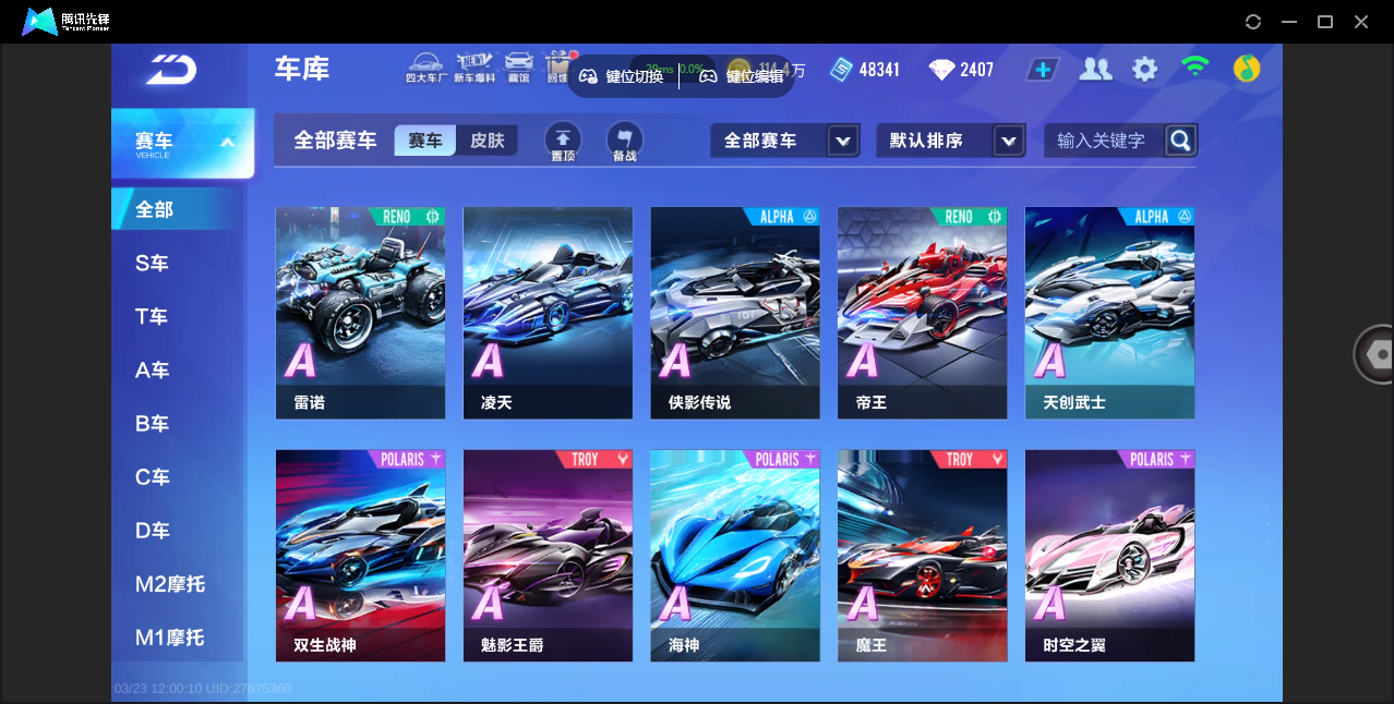 FCSZJY41582QQ飞车手游账号详情图11