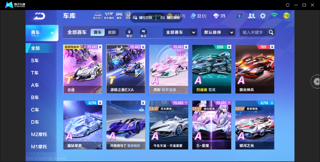 FCSZJY41570QQ飞车手游账号详情图6