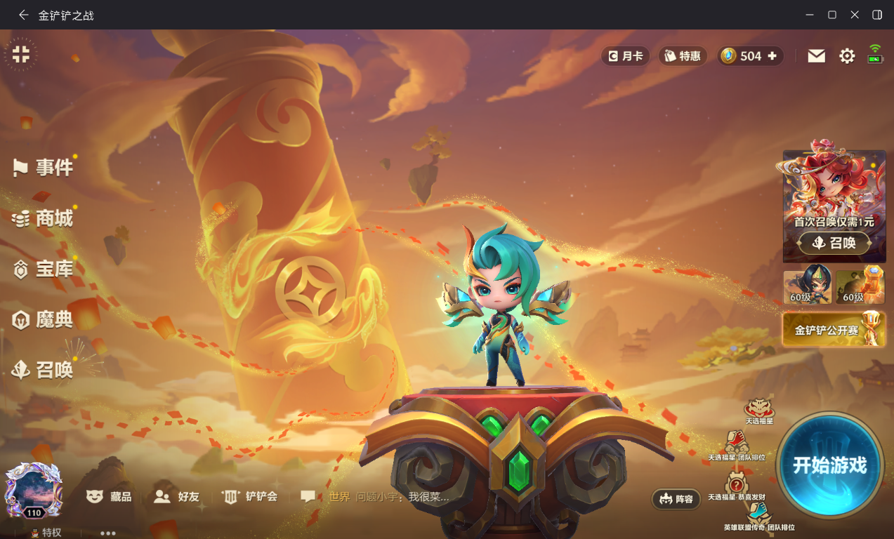 JCCZJY41361金铲铲之战账号详情图3 JCCZJY41361金铲铲之战账号详情图3