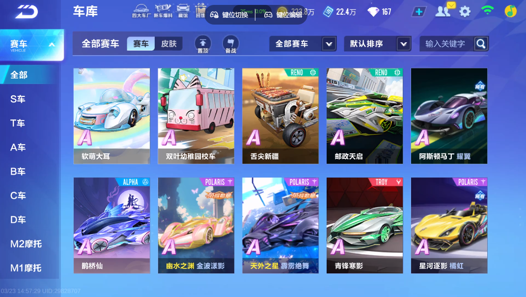 FCSZJY41587QQ飞车手游账号详情图9 FCSZJY41587QQ飞车手游账号详情图9