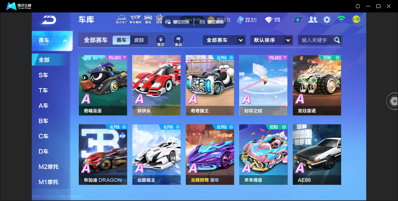 FCSZJY41570QQ飞车手游账号详情图9