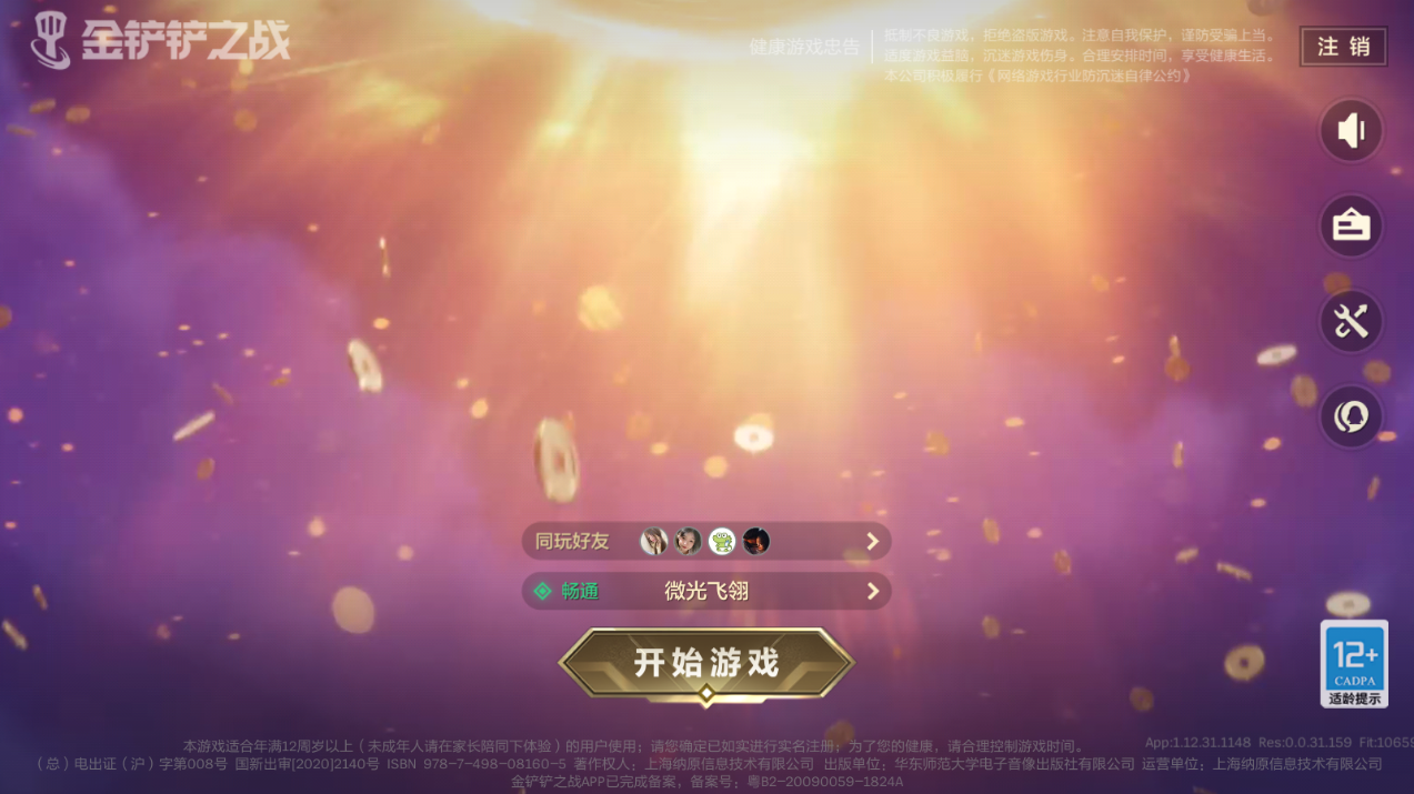 JCCZJY41367金铲铲之战账号详情图11