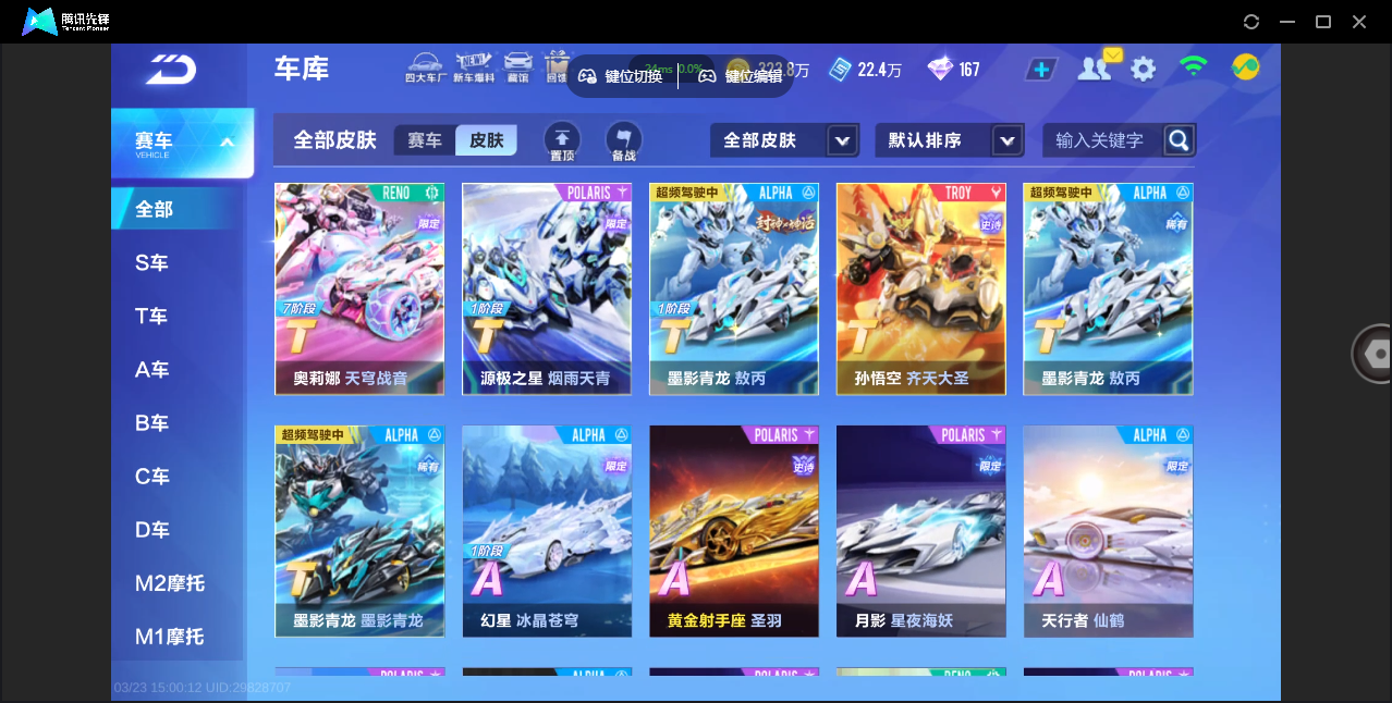 FCSZJY41587QQ飞车手游账号详情图20 FCSZJY41587QQ飞车手游账号详情图20