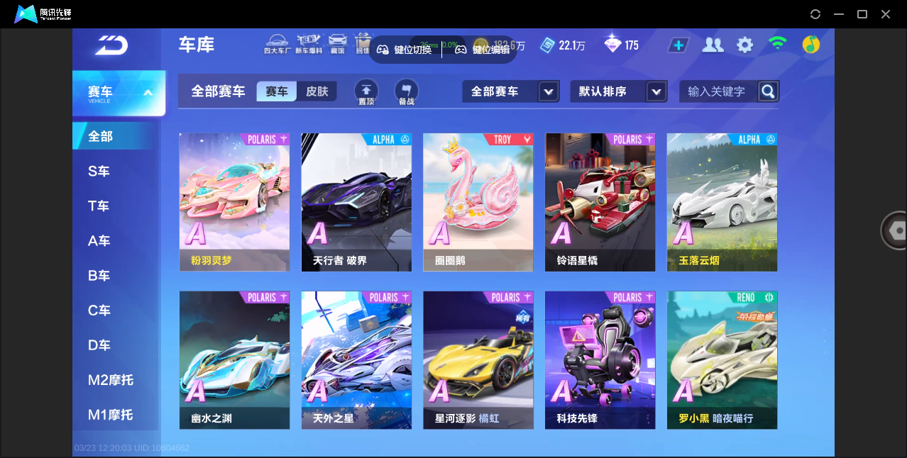 FCSZJY41570QQ飞车手游账号详情图8