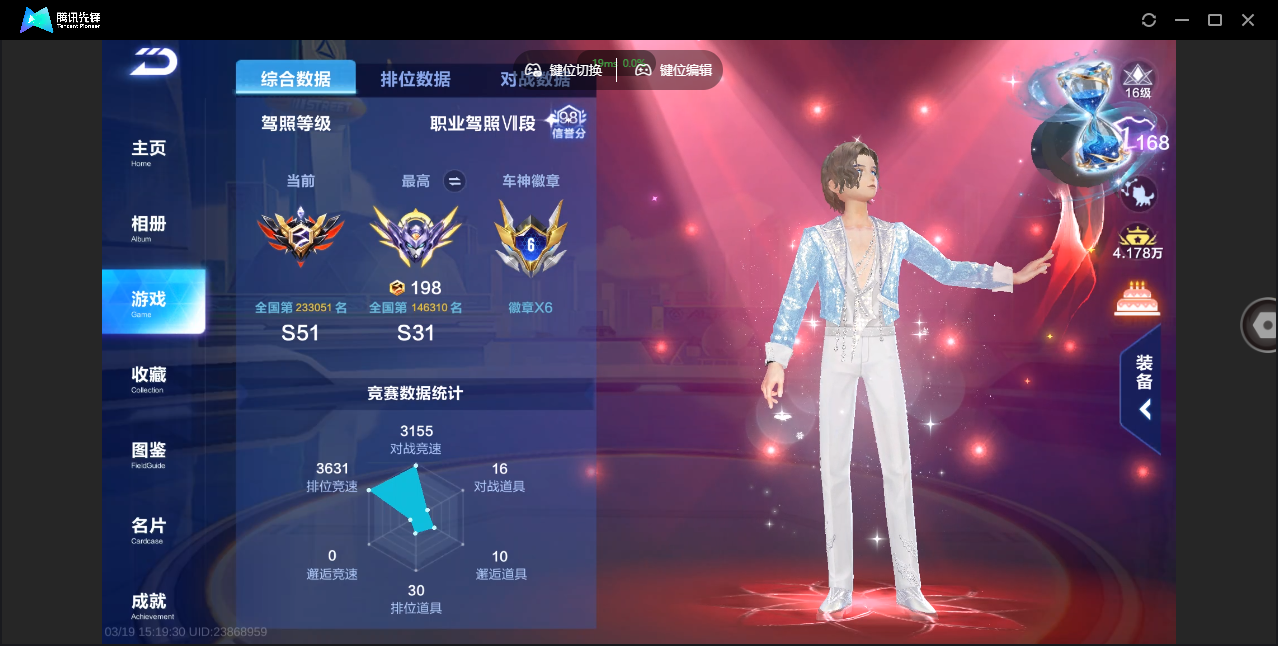 FCSZJY41571QQ飞车手游账号详情图4 FCSZJY41571QQ飞车手游账号详情图4