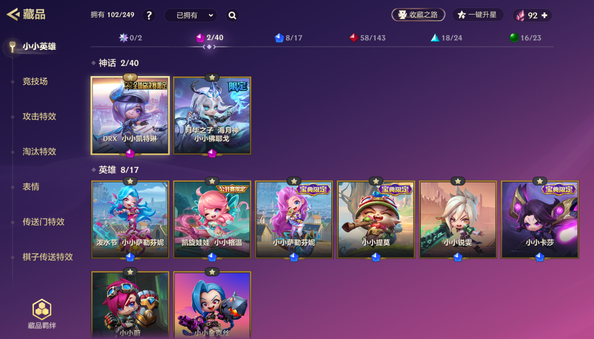 金铲铲之战账号安卓QQBZ1_653684 【入坑V6双神话-DRX凯特琳-月华佛耶戈】 小小英雄数量102 竞技场数量12 神话英雄数量2 攻击特效数量47 角色等级125 传说小小英雄数58 【安卓QQ】 【可二次实名