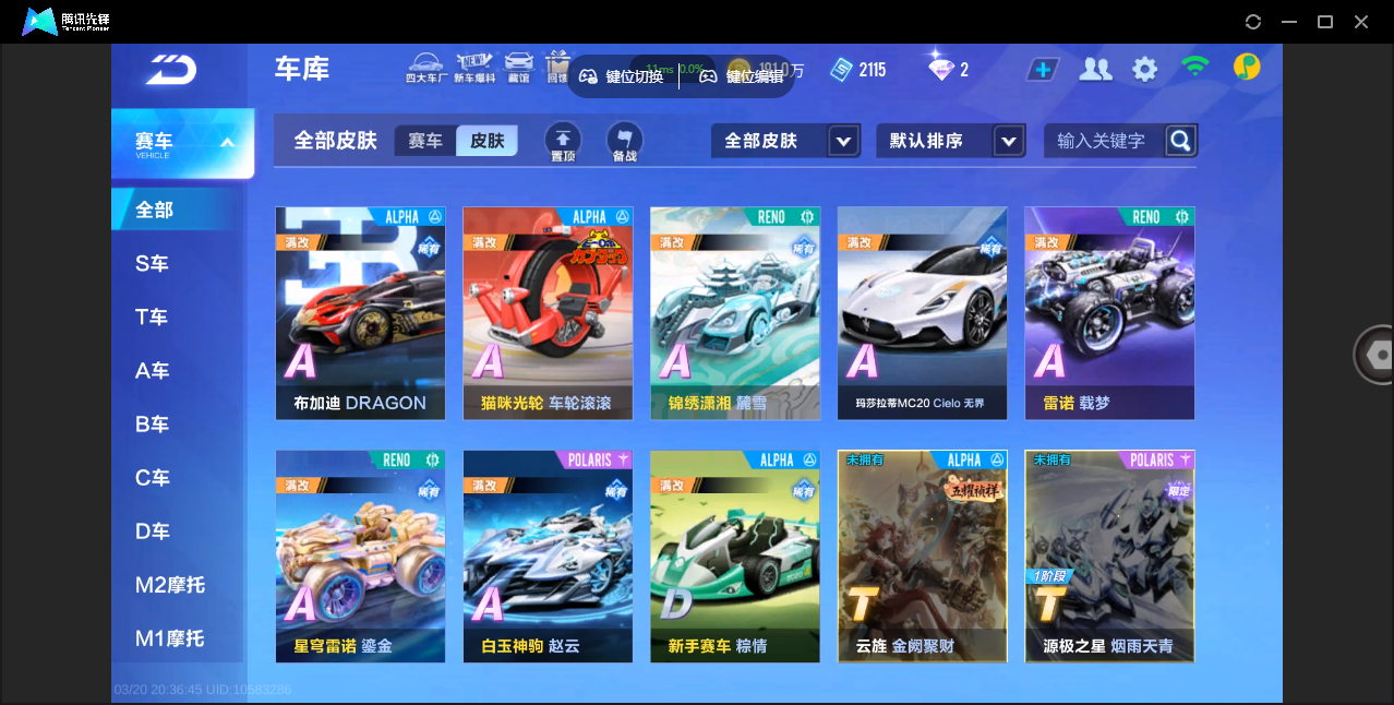 FCSZJY41573QQ飞车手游账号详情图16 FCSZJY41573QQ飞车手游账号详情图16