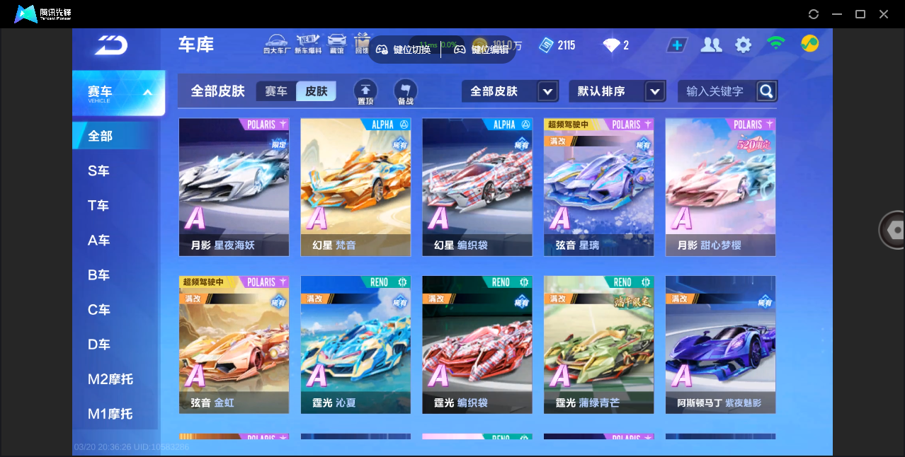 FCSZJY41573QQ飞车手游账号详情图14 FCSZJY41573QQ飞车手游账号详情图14