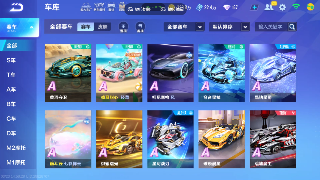 FCSZJY41587QQ飞车手游账号详情图13 FCSZJY41587QQ飞车手游账号详情图13