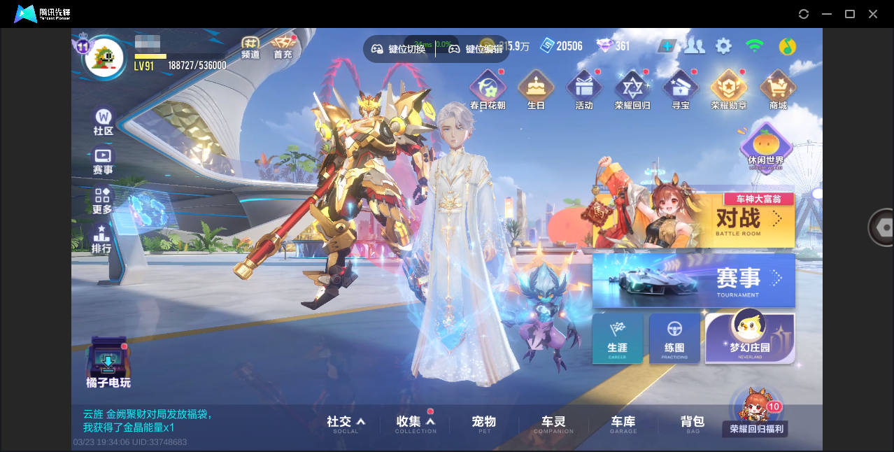 FCSZJY41584QQ飞车手游账号详情图2 FCSZJY41584QQ飞车手游账号详情图2