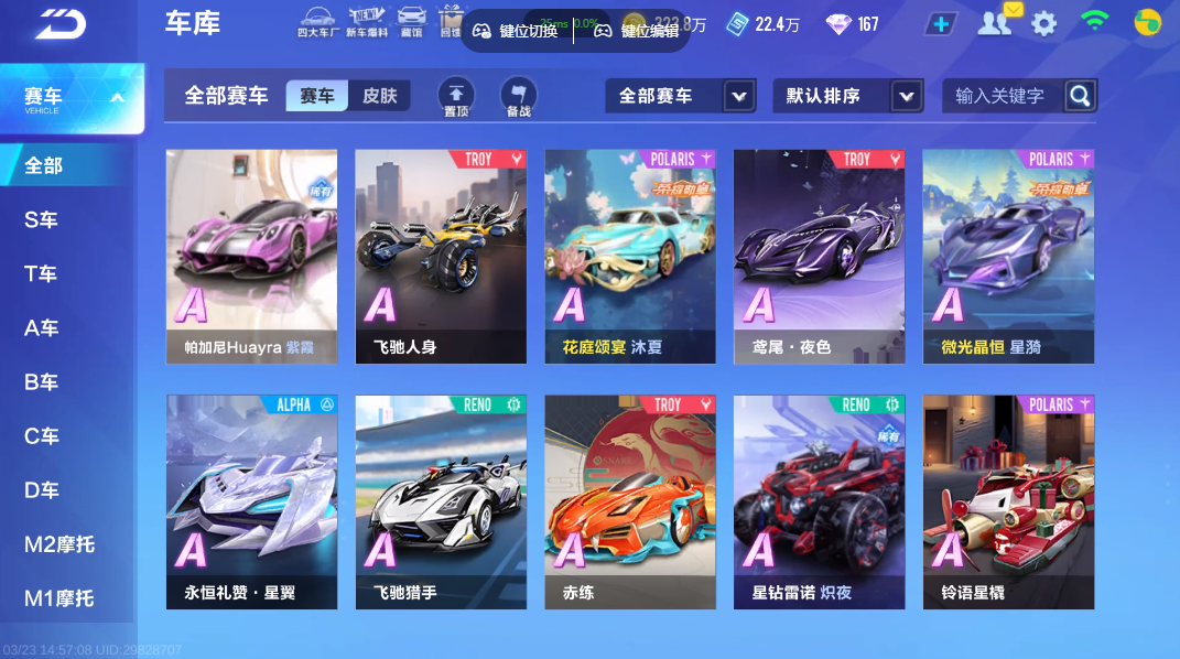 FCSZJY41587QQ飞车手游账号详情图8 FCSZJY41587QQ飞车手游账号详情图8