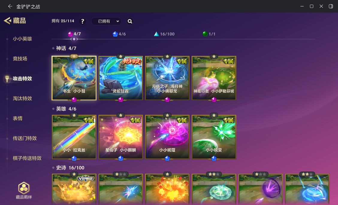 JCCZJY41360金铲铲之战账号详情图6