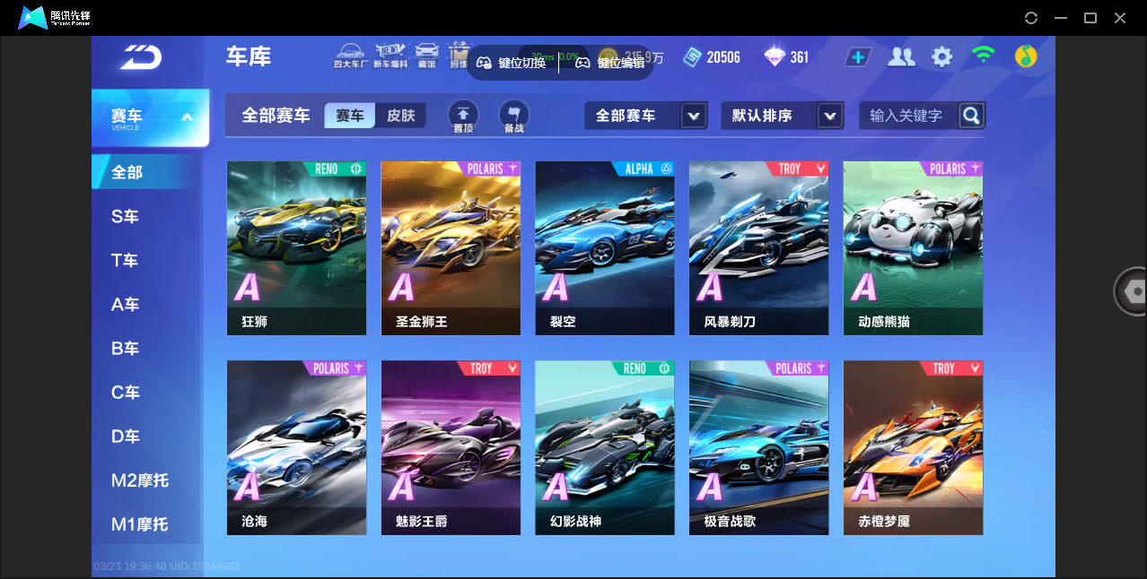 FCSZJY41584QQ飞车手游账号详情图14 FCSZJY41584QQ飞车手游账号详情图14